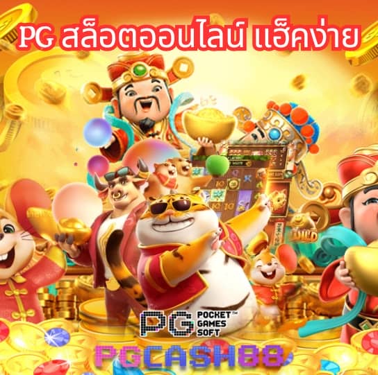เกมสล็อตเล่นฟรี